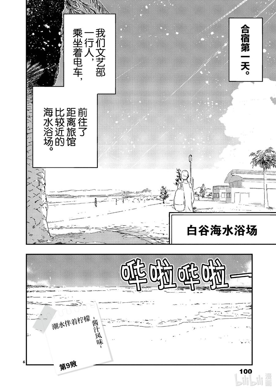 败犬女主太多了！@comic 第九败 潮水伴着柠檬~酱汁风味~ 第6页