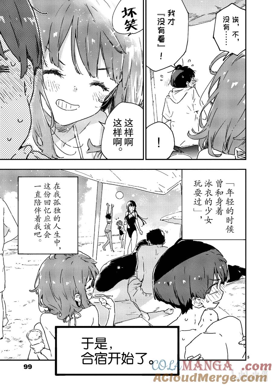 败犬女主太多了！@comic 第九败 潮水伴着柠檬~酱汁风味~ 第5页