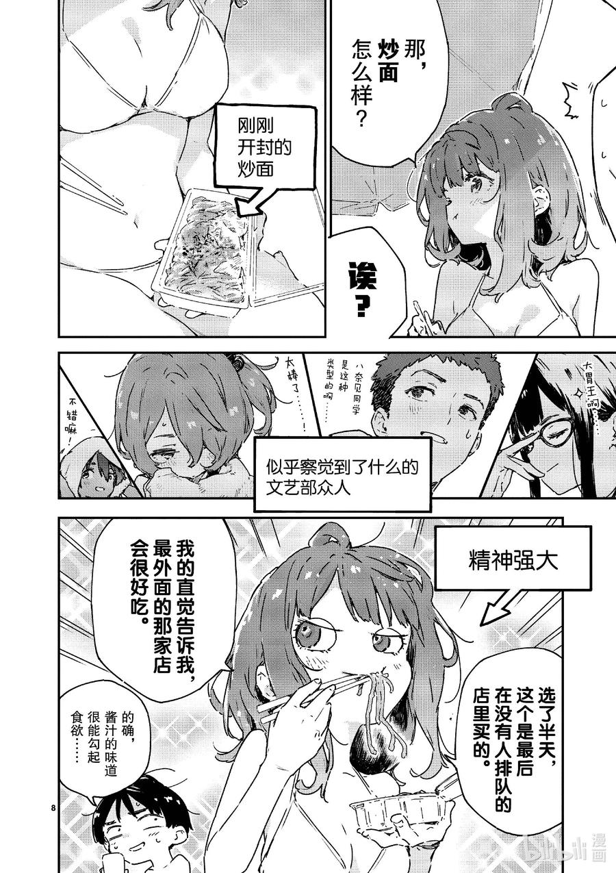 败犬女主太多了！@comic 第九败 潮水伴着柠檬~酱汁风味~ 第8页