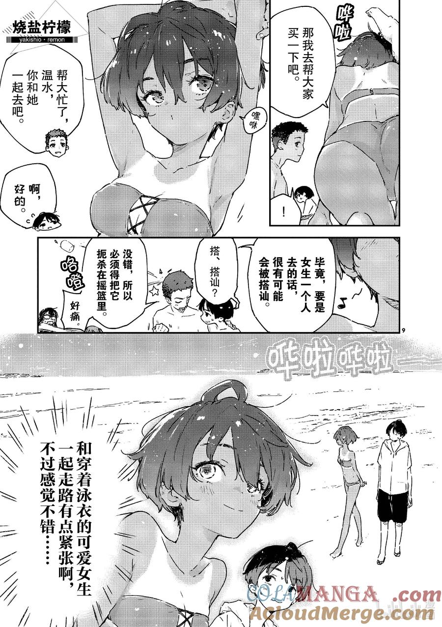 败犬女主太多了！@comic 第九败 潮水伴着柠檬~酱汁风味~ 第9页
