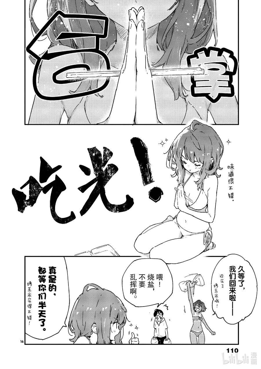败犬女主太多了！@comic 第九败 潮水伴着柠檬~酱汁风味~ 第16页