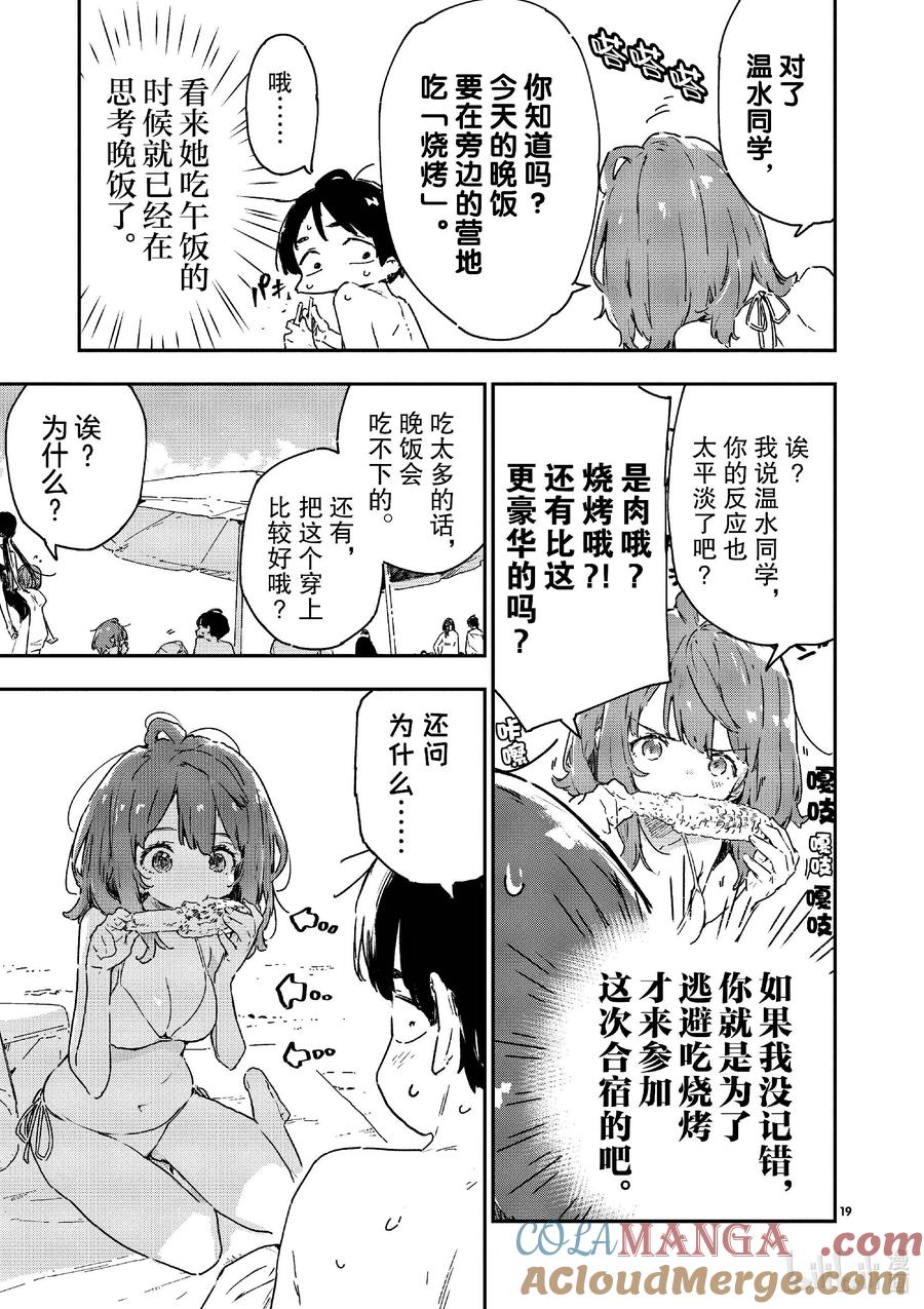 败犬女主太多了！@comic 第九败 潮水伴着柠檬~酱汁风味~ 第19页