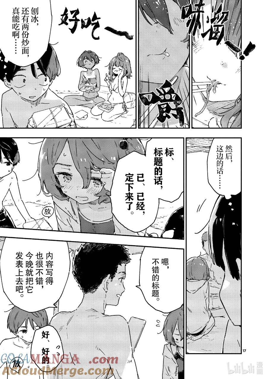 败犬女主太多了！@comic 第九败 潮水伴着柠檬~酱汁风味~ 第17页