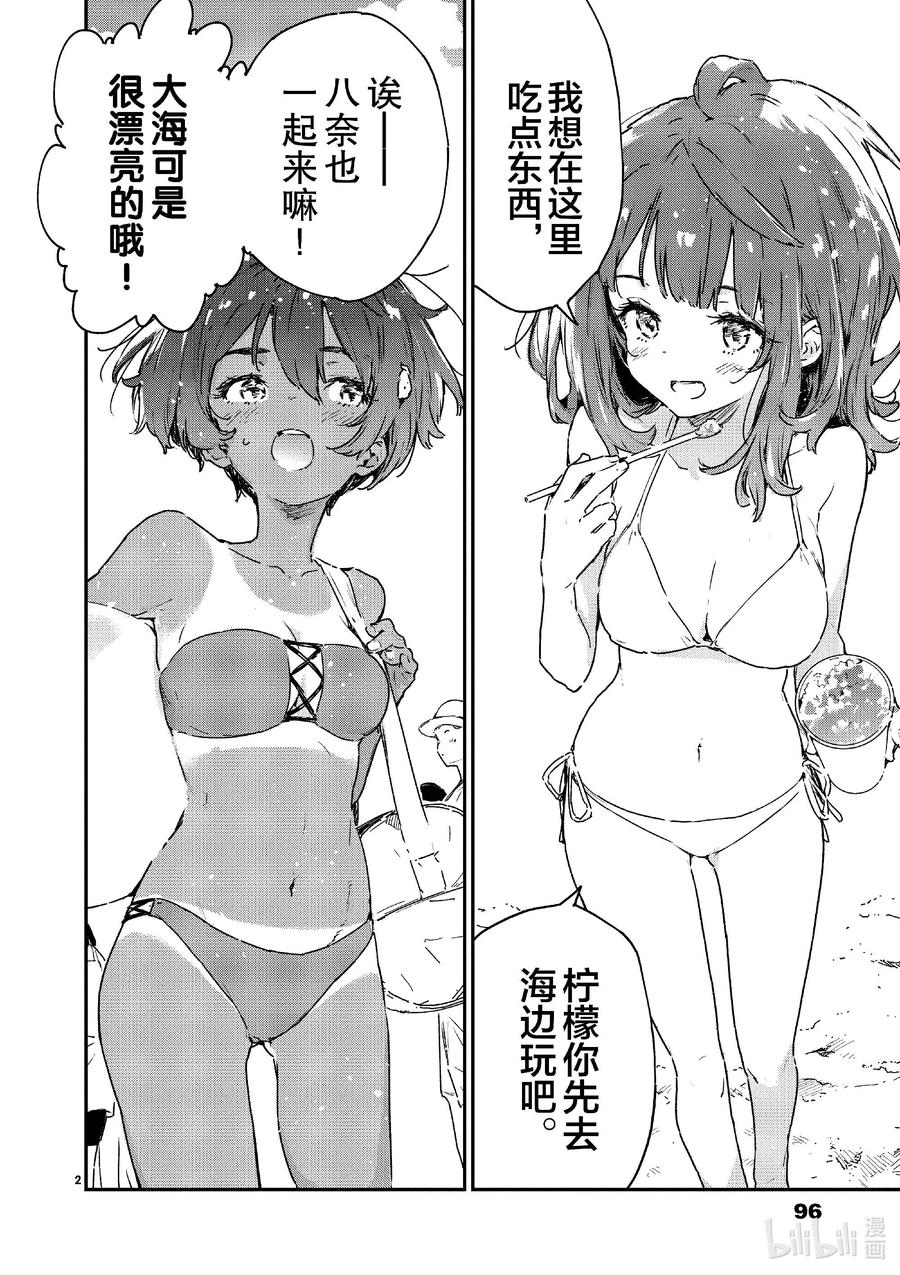 败犬女主太多了！@comic 第九败 潮水伴着柠檬~酱汁风味~ 第2页
