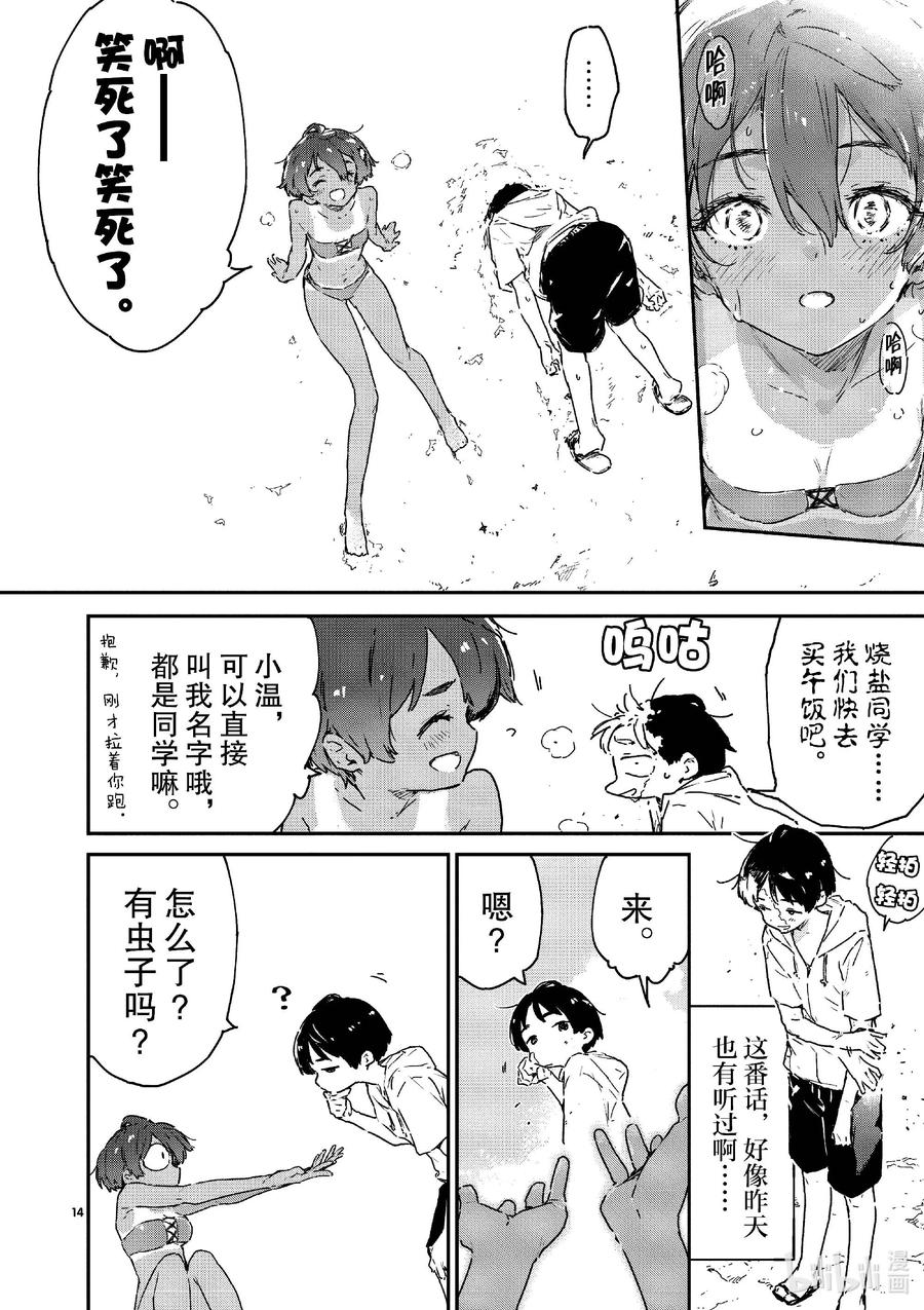 败犬女主太多了！@comic 第九败 潮水伴着柠檬~酱汁风味~ 第14页