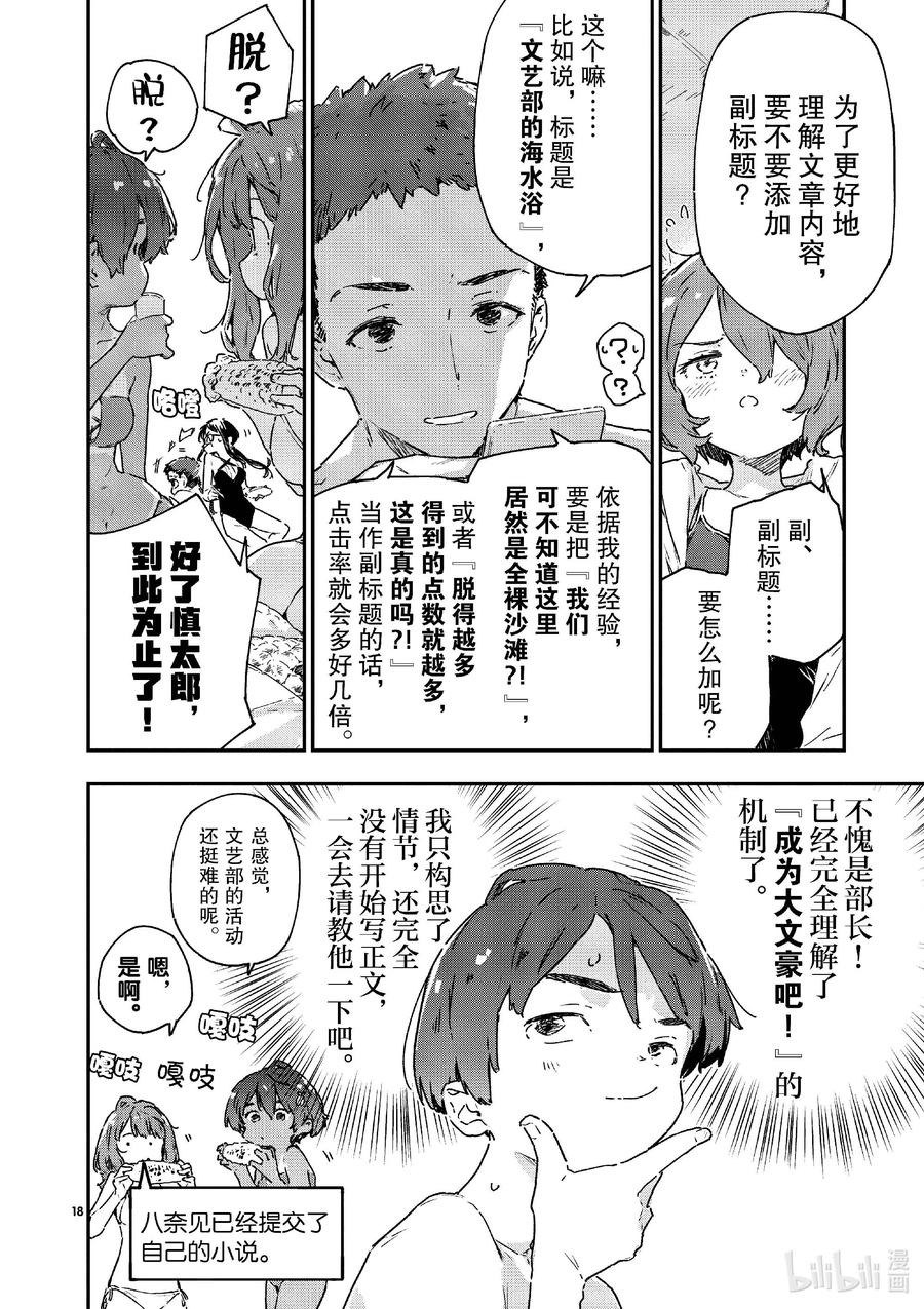 败犬女主太多了！@comic 第九败 潮水伴着柠檬~酱汁风味~ 第18页