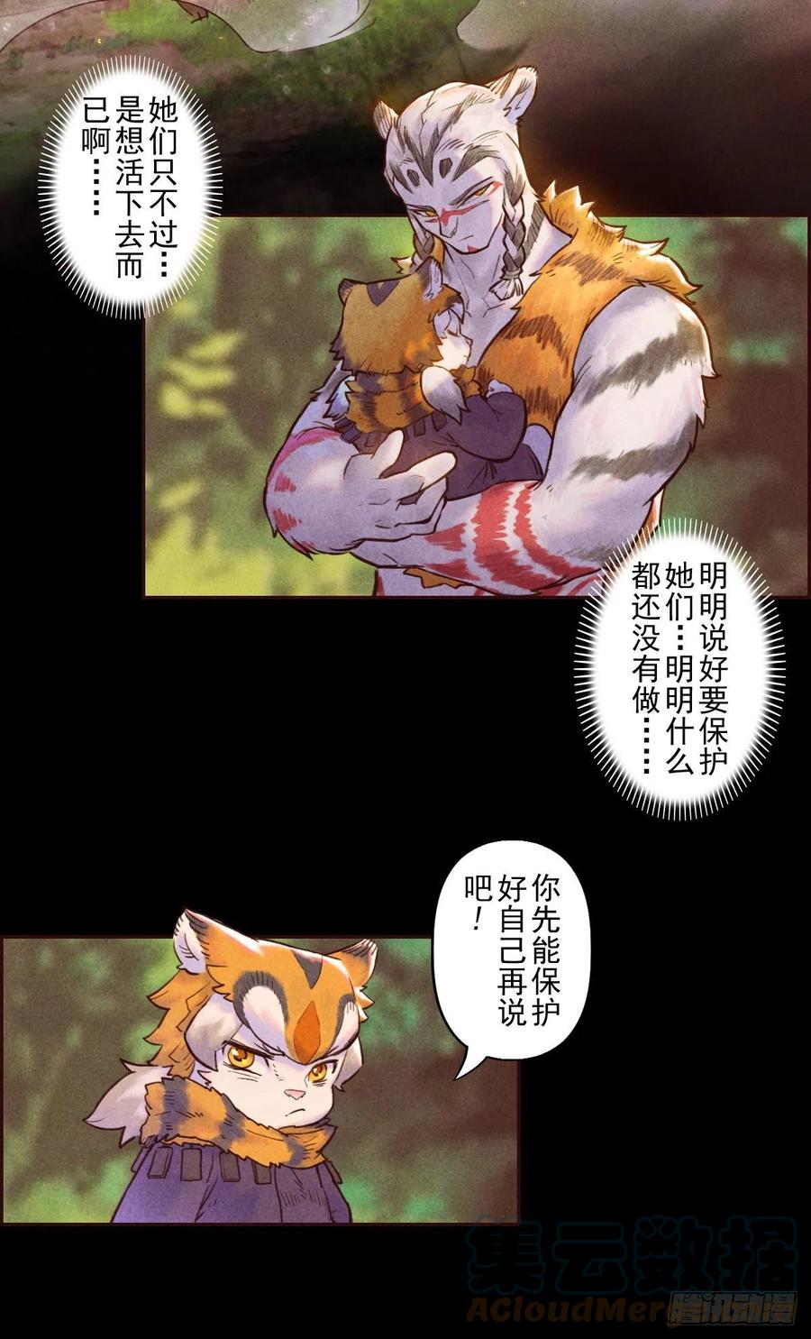 生肖·十二魂 77：恶手 第10页