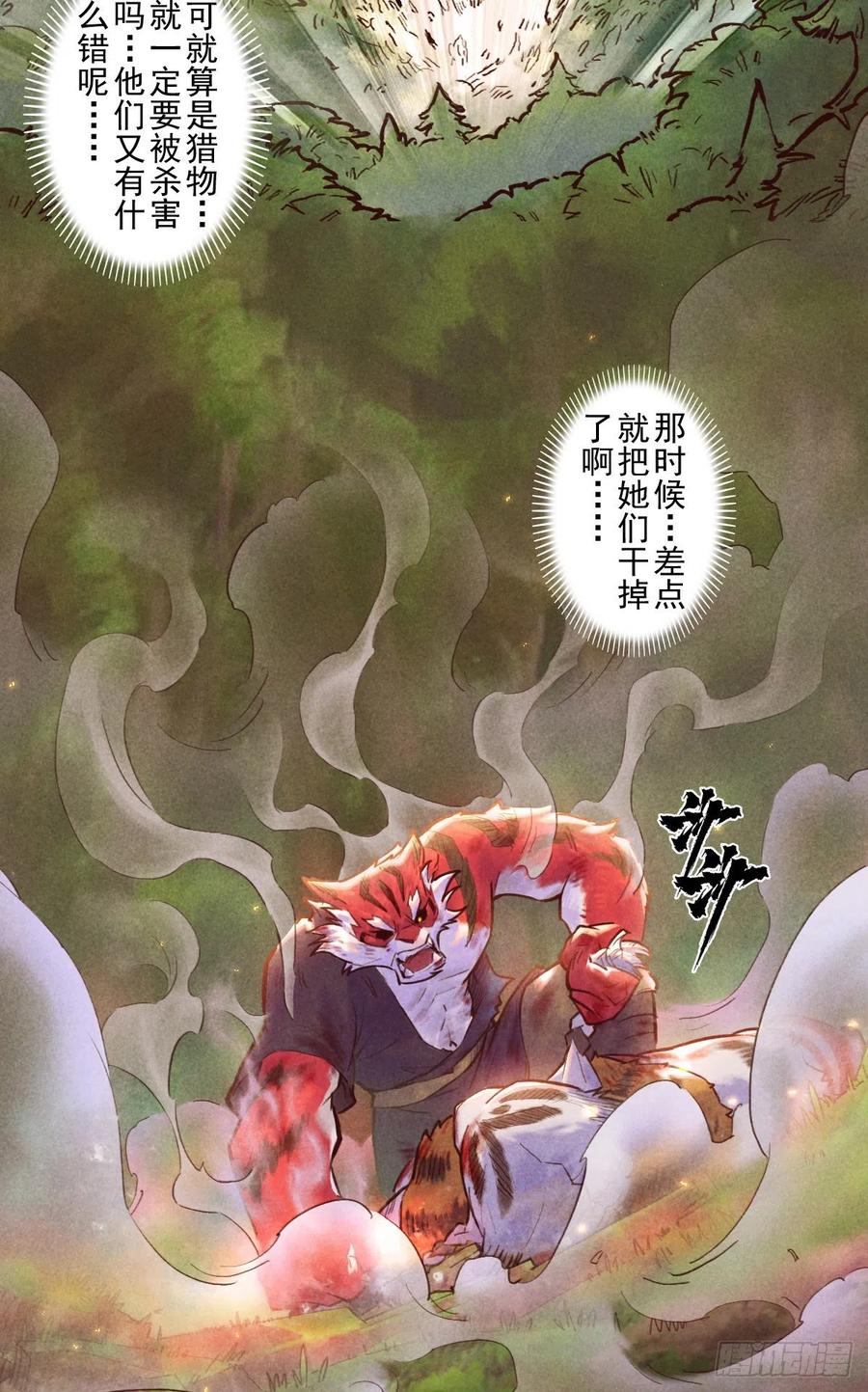 生肖·十二魂 77：恶手 第9页