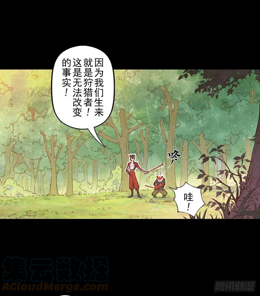 生肖·十二魂 77：恶手 第7页