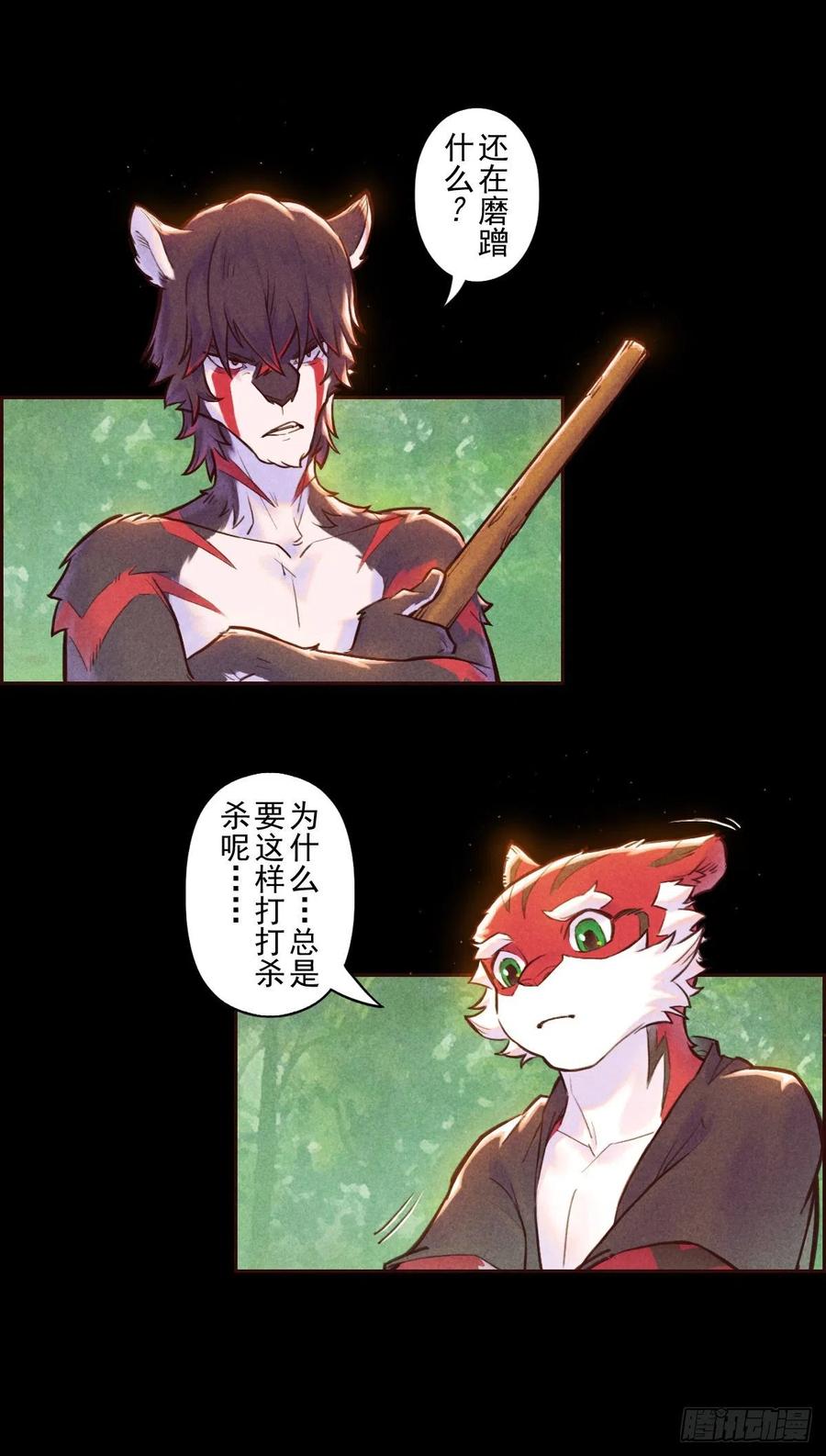 生肖·十二魂 77：恶手 第6页