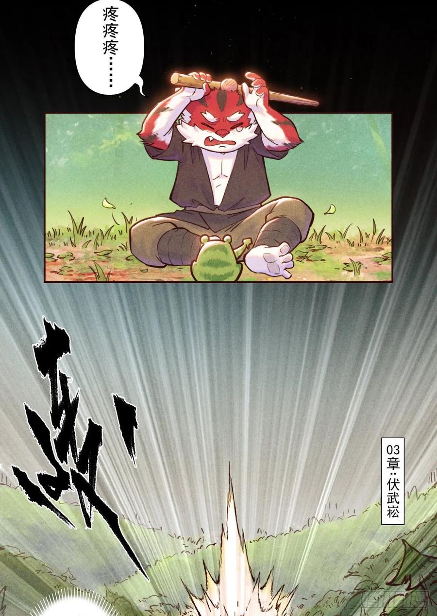 生肖·十二魂 77：恶手 第8页