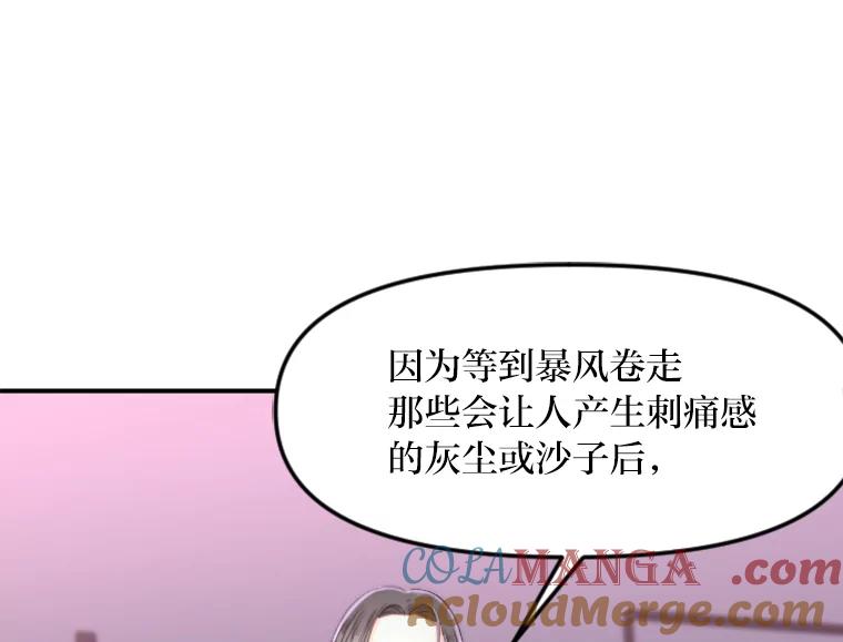 《人间市场》121.曝光美璐的秘密 第21页