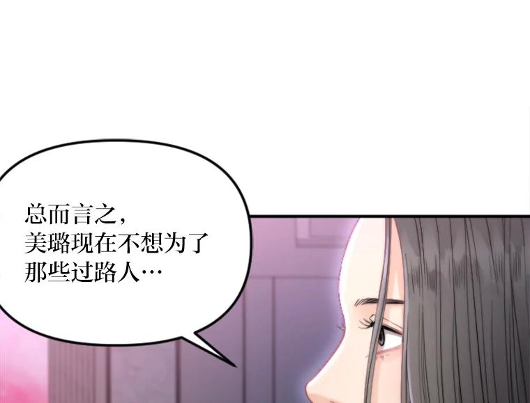 《人间市场》121.曝光美璐的秘密 第27页