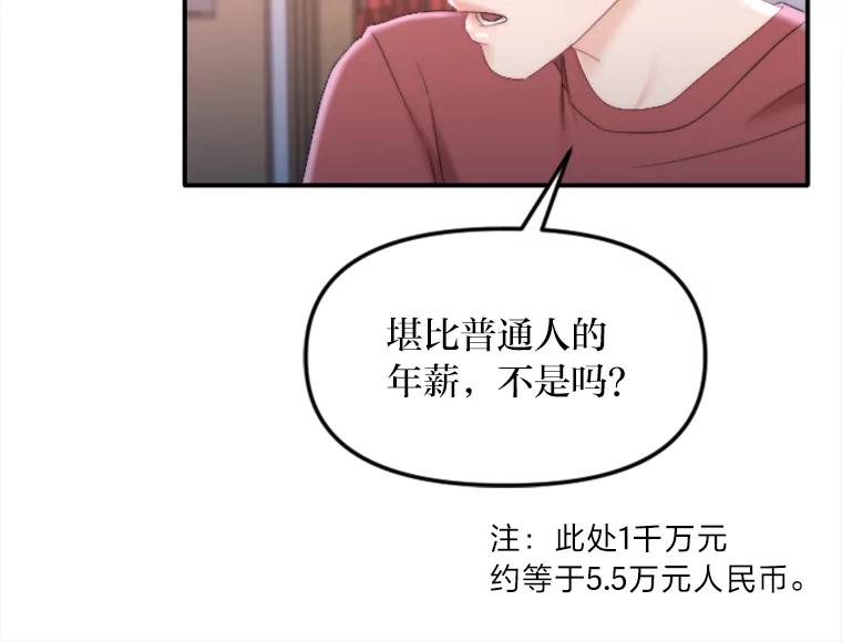 《人间市场》121.曝光美璐的秘密 第8页