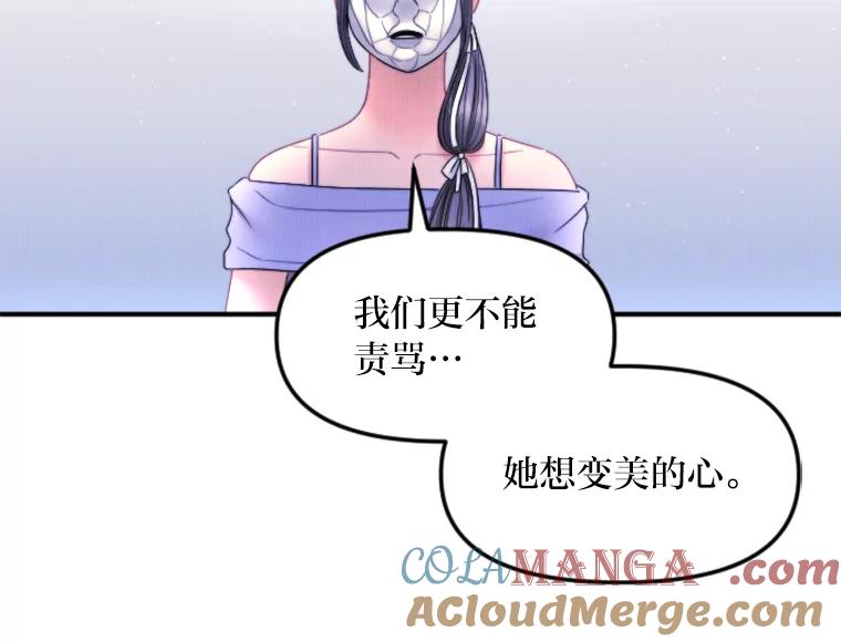 《人间市场》121.曝光美璐的秘密 第81页