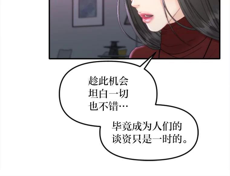《人间市场》121.曝光美璐的秘密 第16页