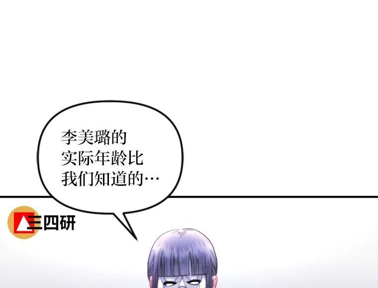 《人间市场》121.曝光美璐的秘密 第52页
