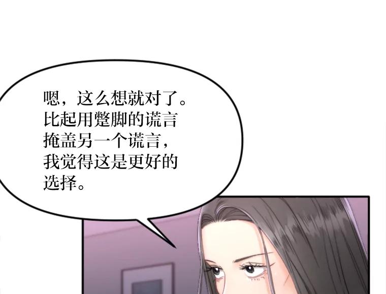 《人间市场》121.曝光美璐的秘密 第15页