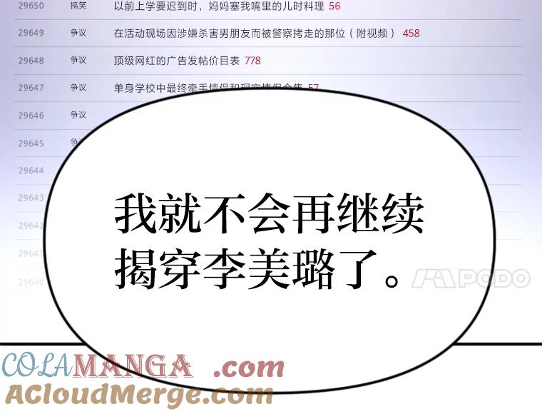 《人间市场》121.曝光美璐的秘密 第101页