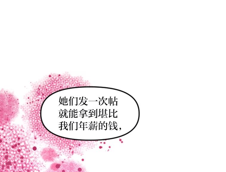 《人间市场》121.曝光美璐的秘密 第11页