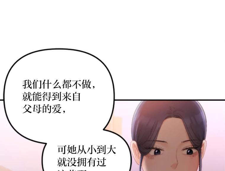 《人间市场》122.缺爱的孩子 第70页