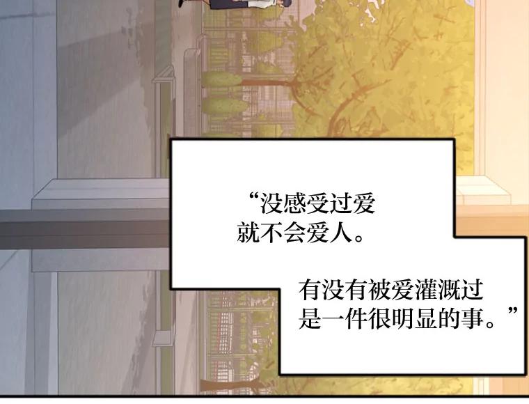 《人间市场》122.缺爱的孩子 第87页