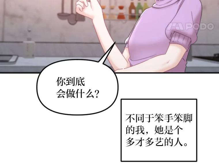 《人间市场》122.缺爱的孩子 第12页