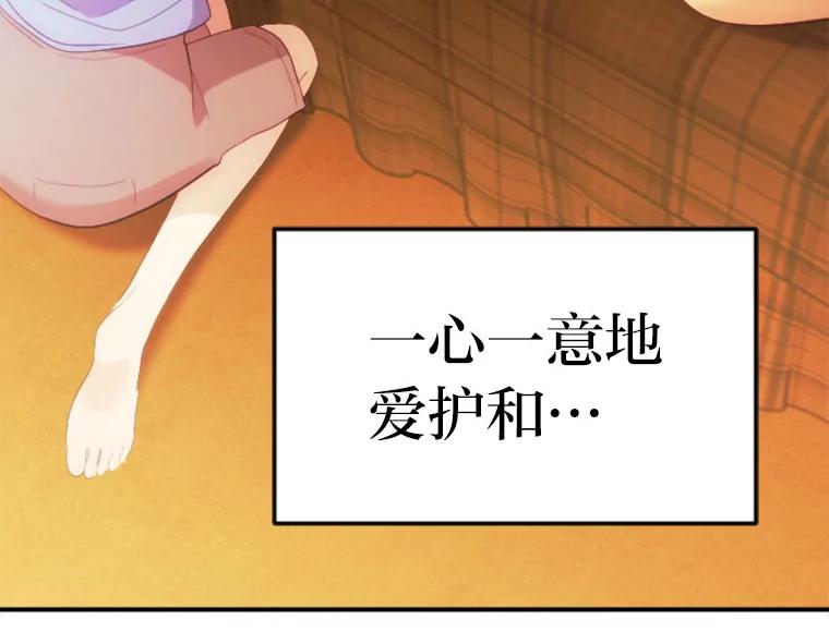 《人间市场》122.缺爱的孩子 第103页