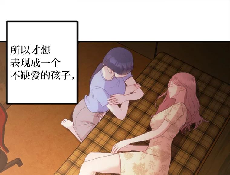 《人间市场》122.缺爱的孩子 第100页