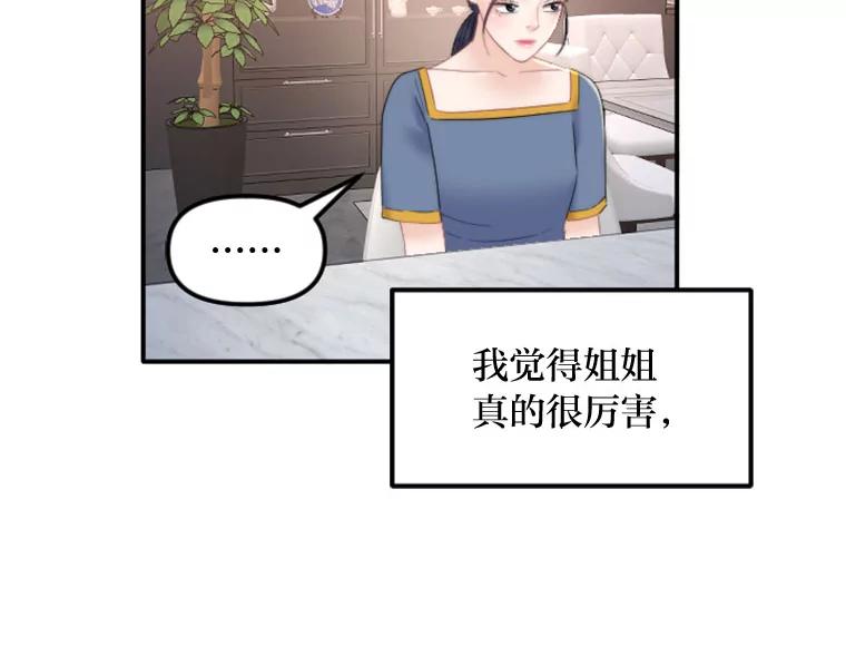 《人间市场》122.缺爱的孩子 第14页