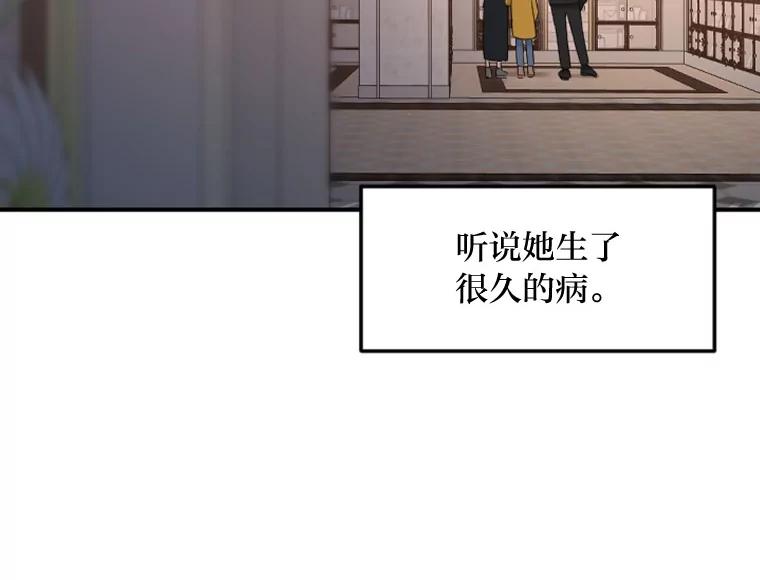 《人间市场》122.缺爱的孩子 第16页