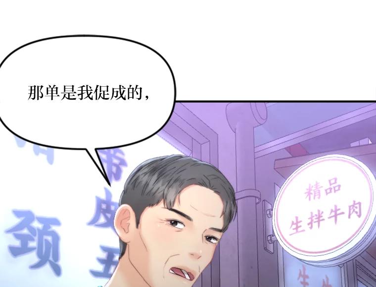 《人间市场》123.最后的指令 第66页