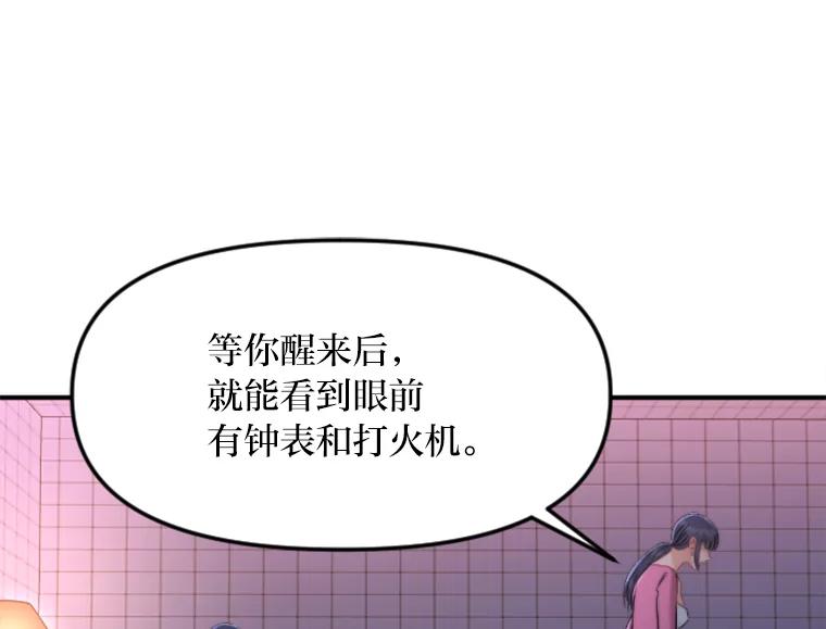 《人间市场》123.最后的指令 第92页