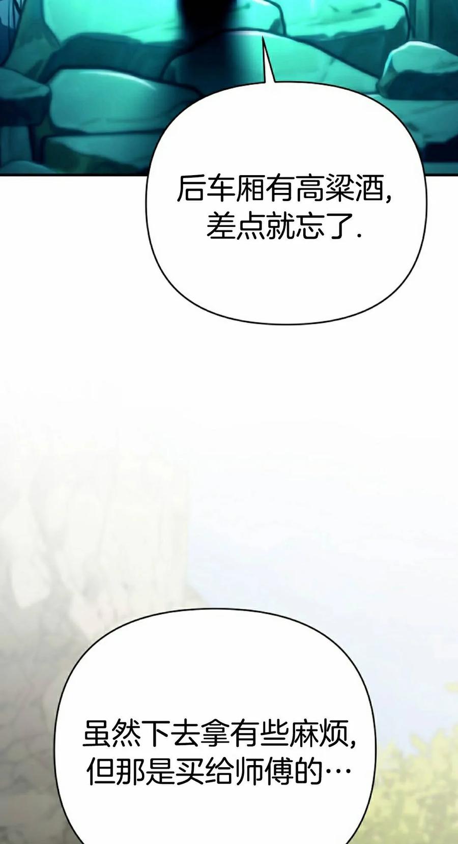 《学院的剑术教师》第29集 第75页