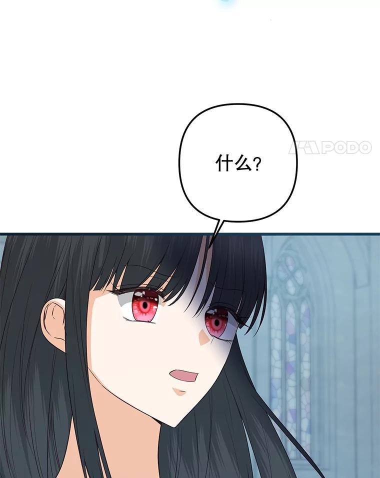 《圣女大人已黑化》51.结束 第151页