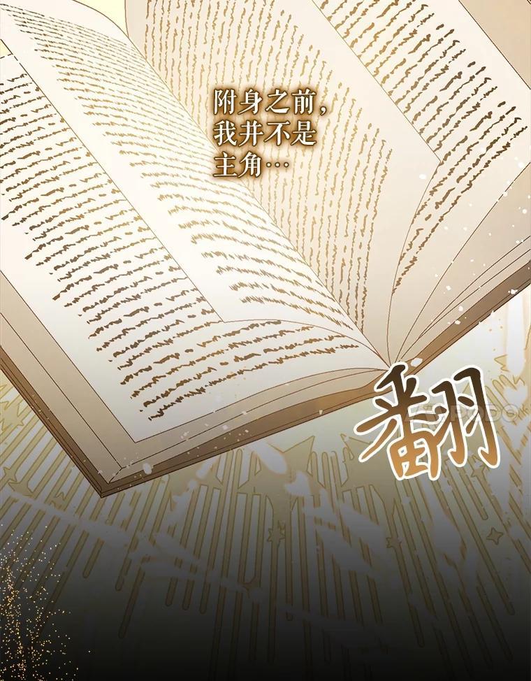 《圣女大人已黑化》51.结束 第171页