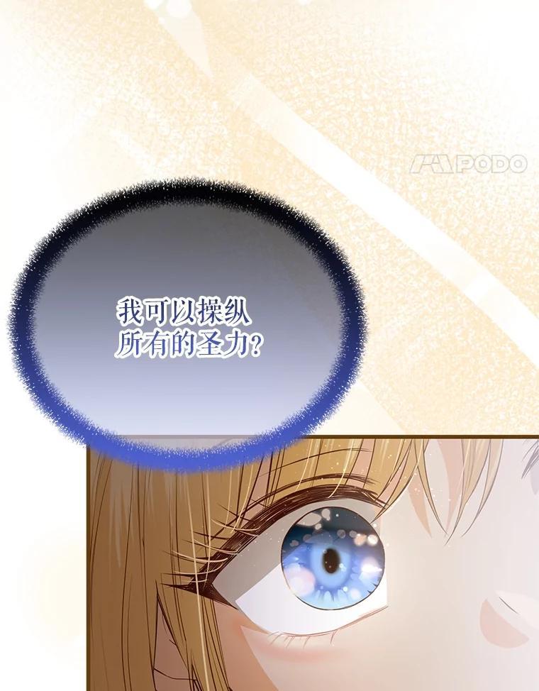 《圣女大人已黑化》51.结束 第118页