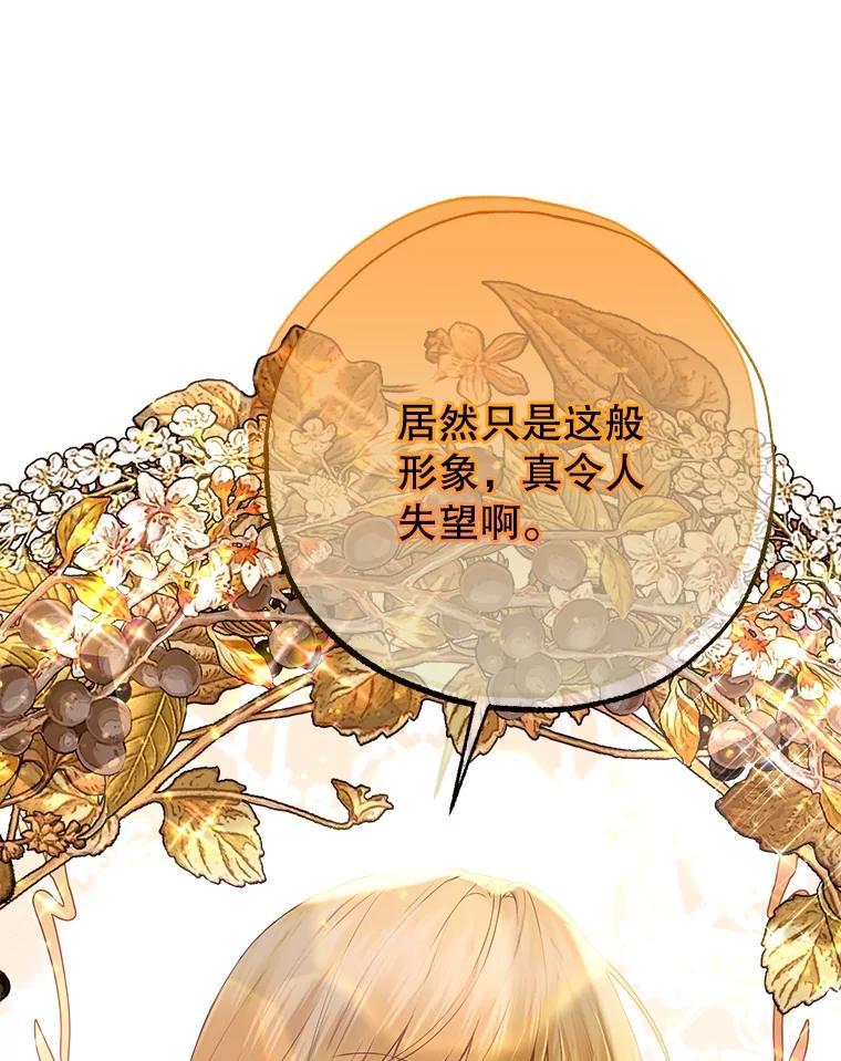 《圣女大人已黑化》51.结束 第155页