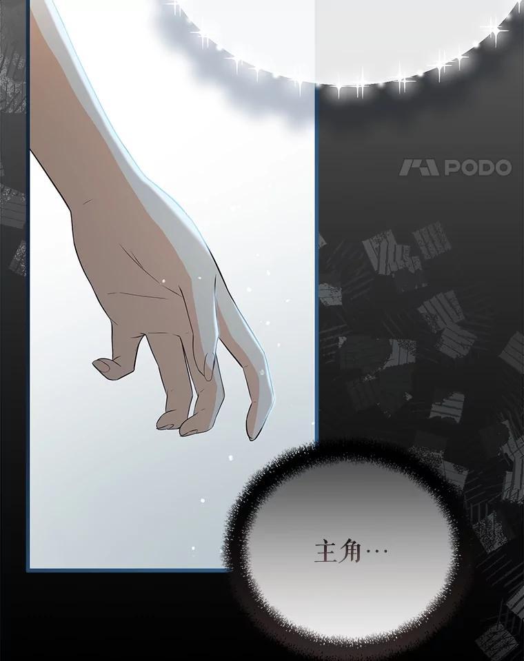 《圣女大人已黑化》51.结束 第168页