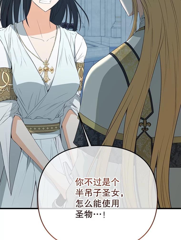《圣女大人已黑化》51.结束 第138页