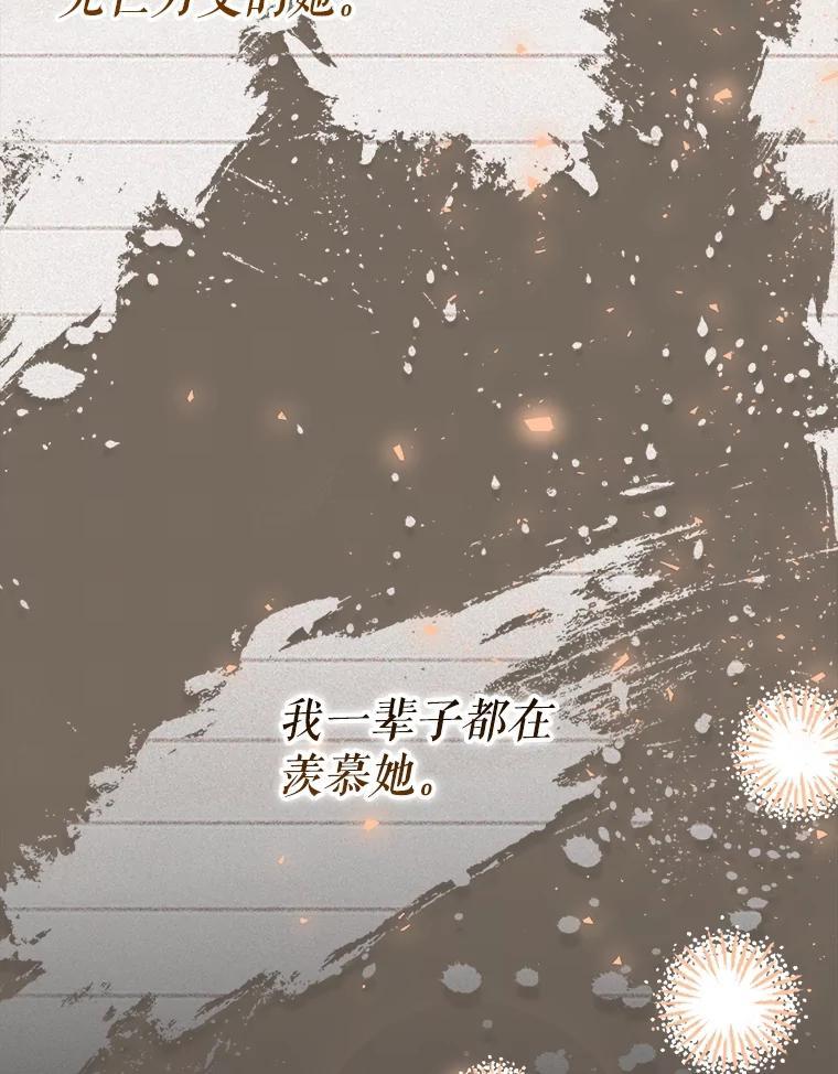 《圣女大人已黑化》51.结束 第179页