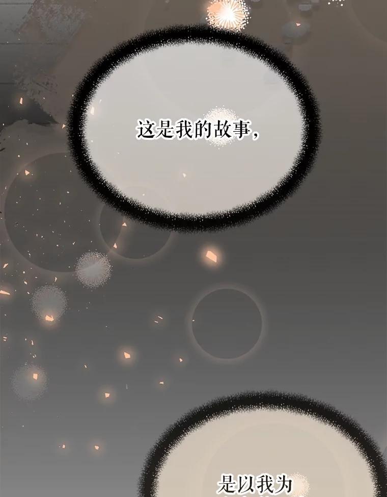 《圣女大人已黑化》51.结束 第180页
