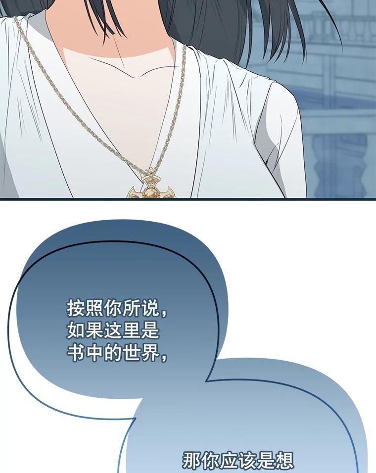 《圣女大人已黑化》51.结束 第152页