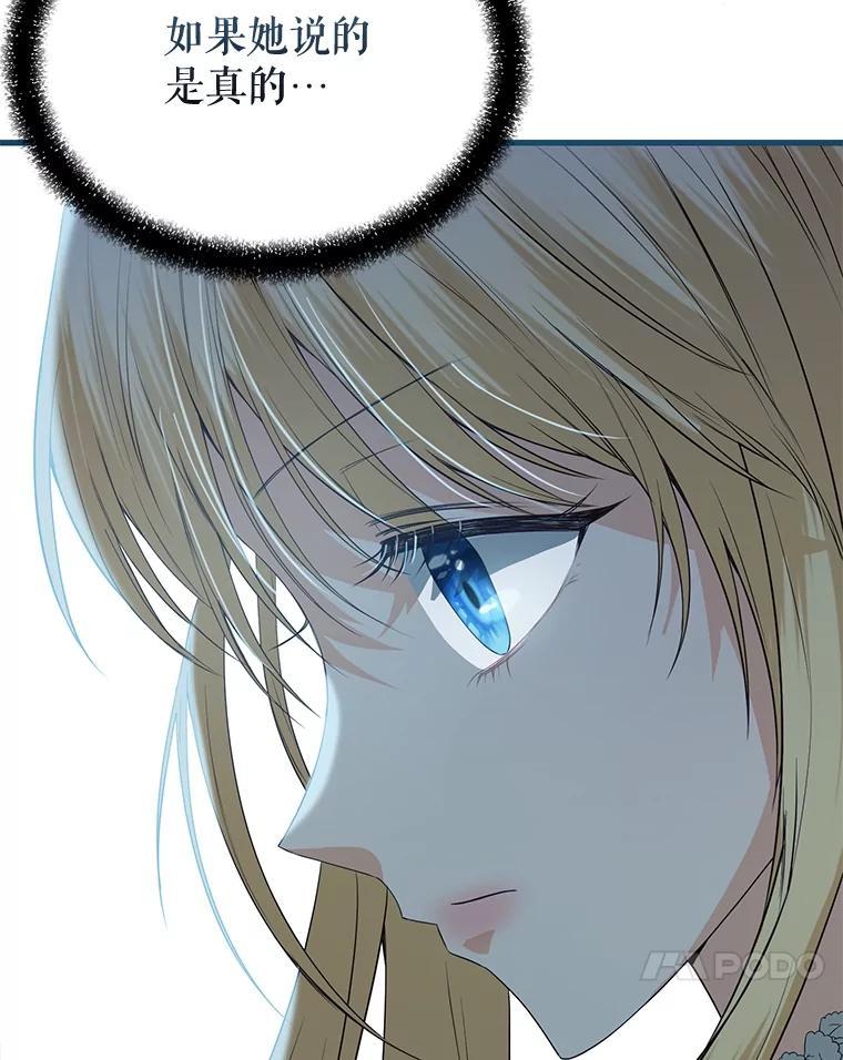 《圣女大人已黑化》51.结束 第147页