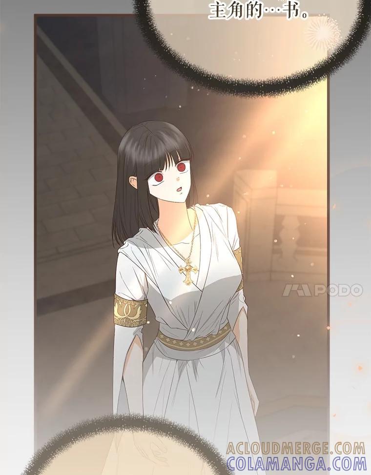 《圣女大人已黑化》51.结束 第181页