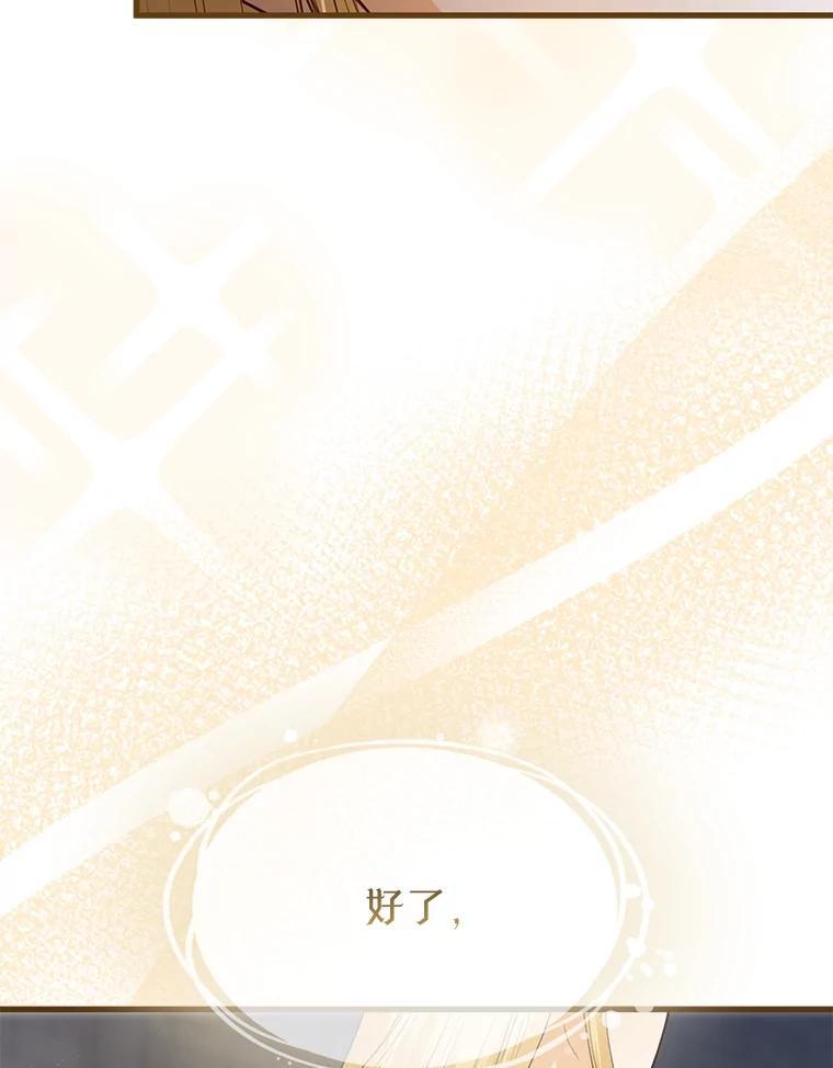 《圣女大人已黑化》51.结束 第119页