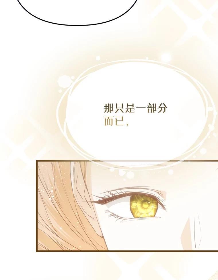 《圣女大人已黑化》51.结束 第115页