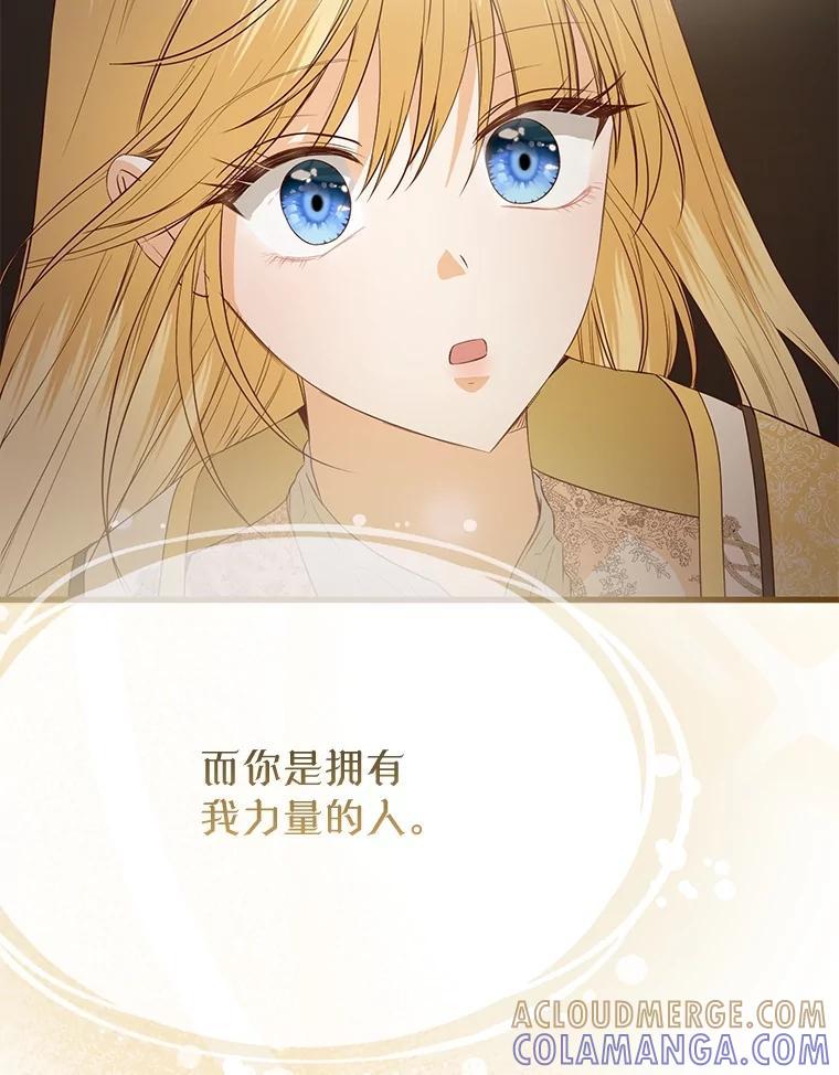 《圣女大人已黑化》51.结束 第117页