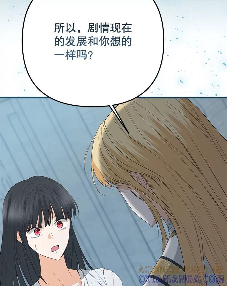 《圣女大人已黑化》51.结束 第149页