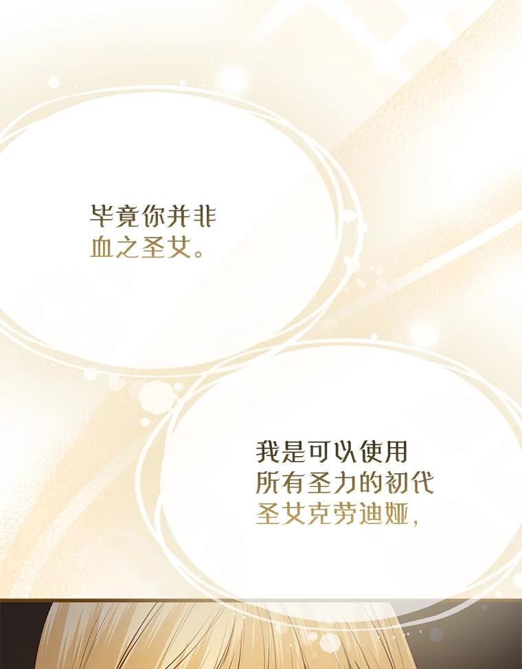 《圣女大人已黑化》51.结束 第116页